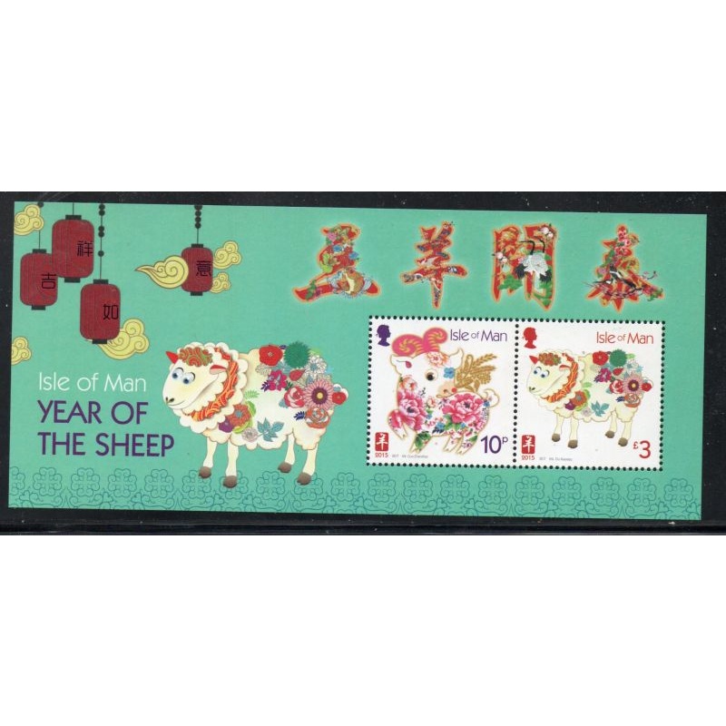 Isle of Man Sc 1689 2015 Year of the Sheep stamp sheet mint NH